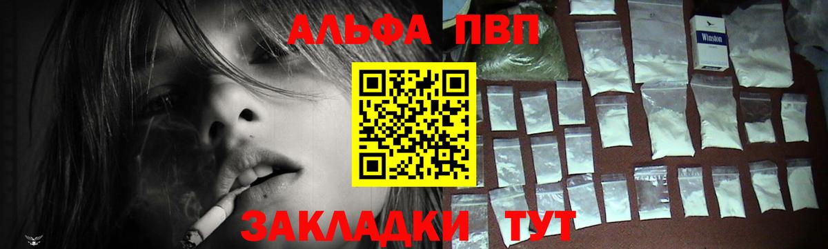 A-PVP VHQ  APVP Crystall  Балашов  Вход с VPN  купить   Alfa_PVP крисы CK 