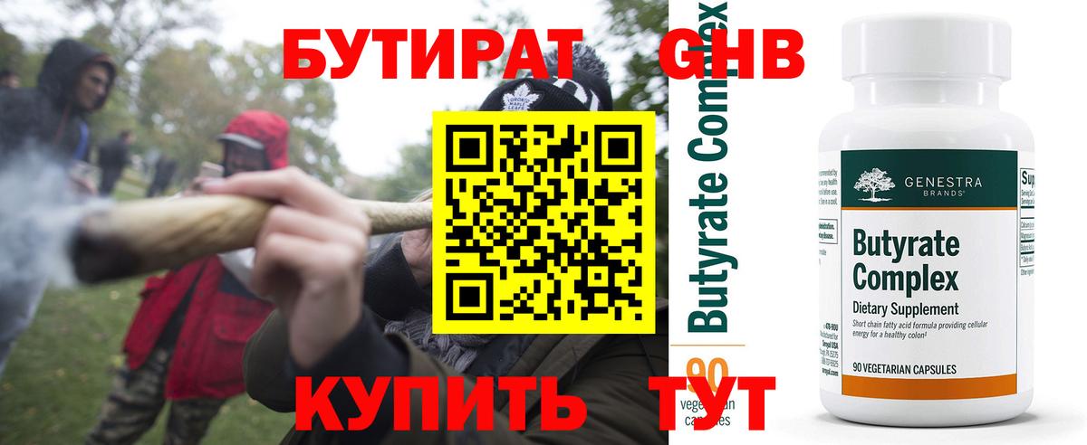Балашов  Бутират  Вход с VPN  БУТИРАТ бутандиол 