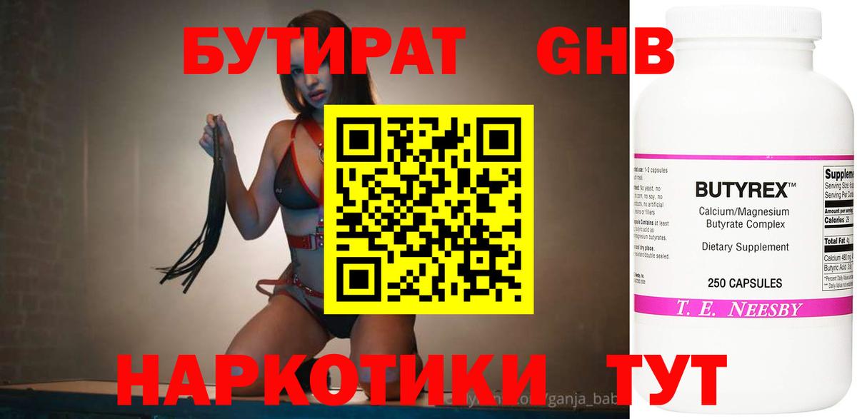 Бутират BDO Балашов