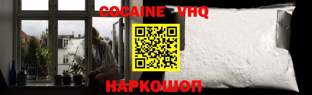 Кокаин  COCAIN VHQ  Вход с VPN  Балашов 