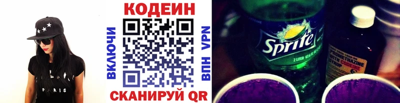 Кодеиновый сироп Lean Purple Drank Балашов