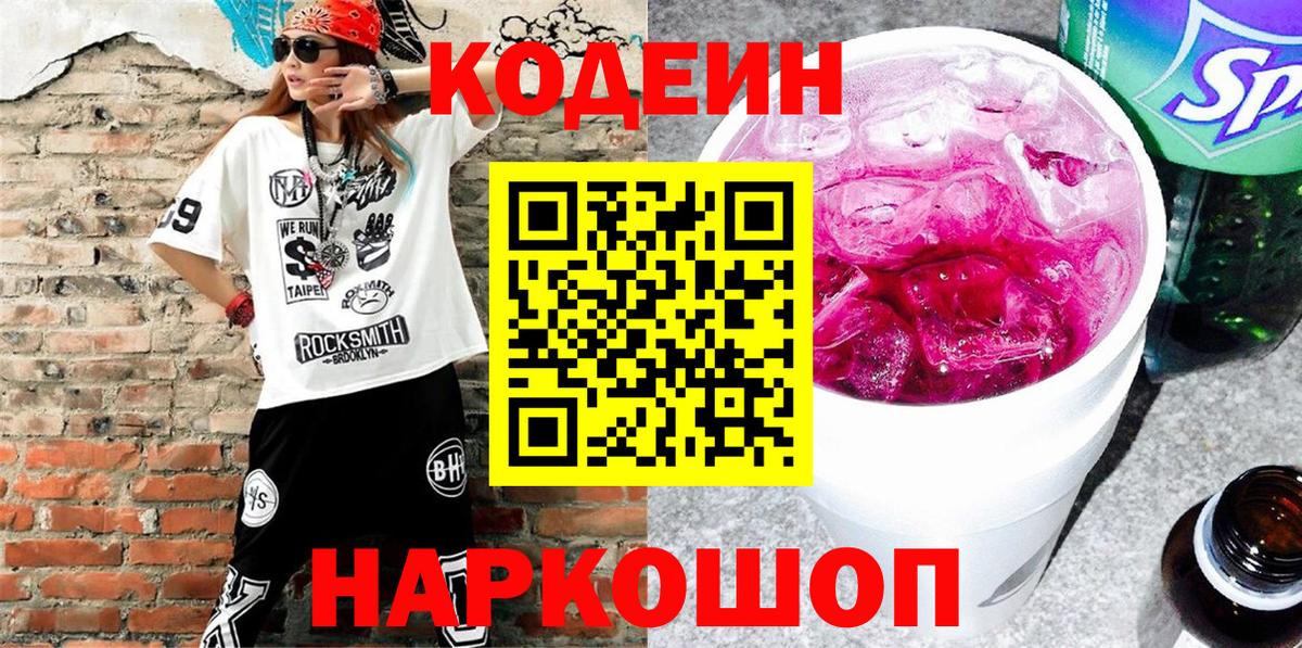 Кодеиновый сироп Lean напиток Lean (лин)  Вход с VPN  Балашов  Codein напиток Lean (лин) 