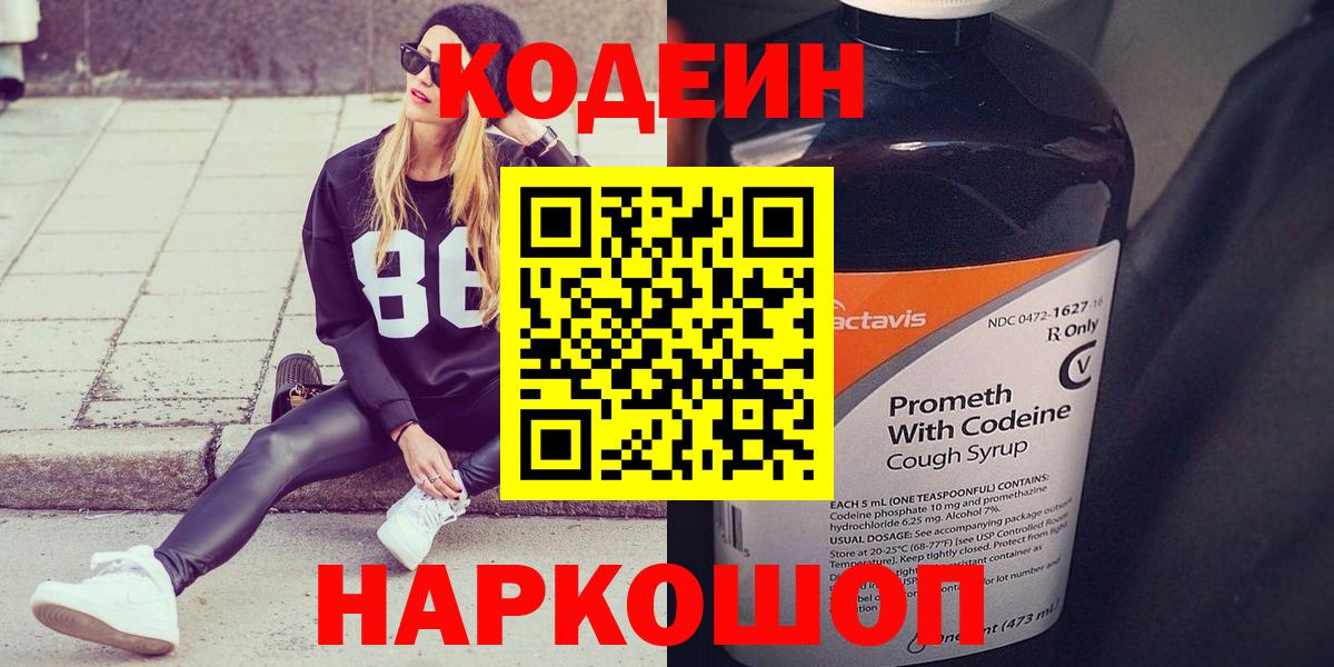 Кодеин напиток Lean (лин) Балашов