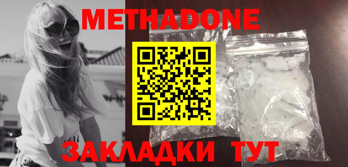 МЕТАДОН кристалл Балашов